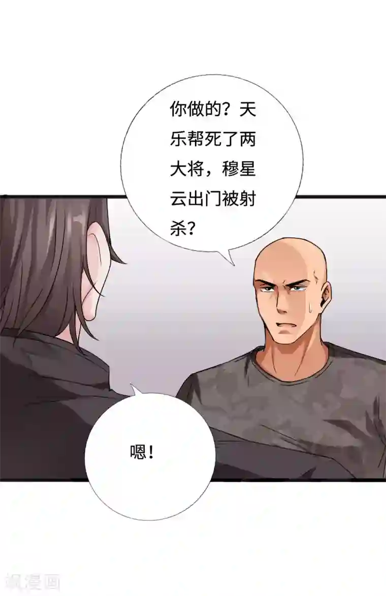 绝品邪少第43话 邪少艳遇