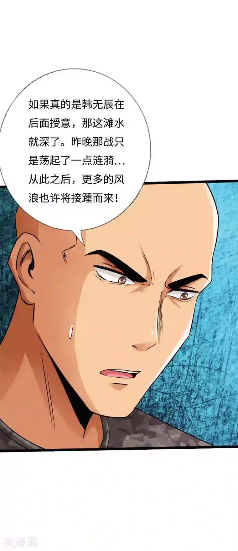 绝品邪少第43话 邪少艳遇