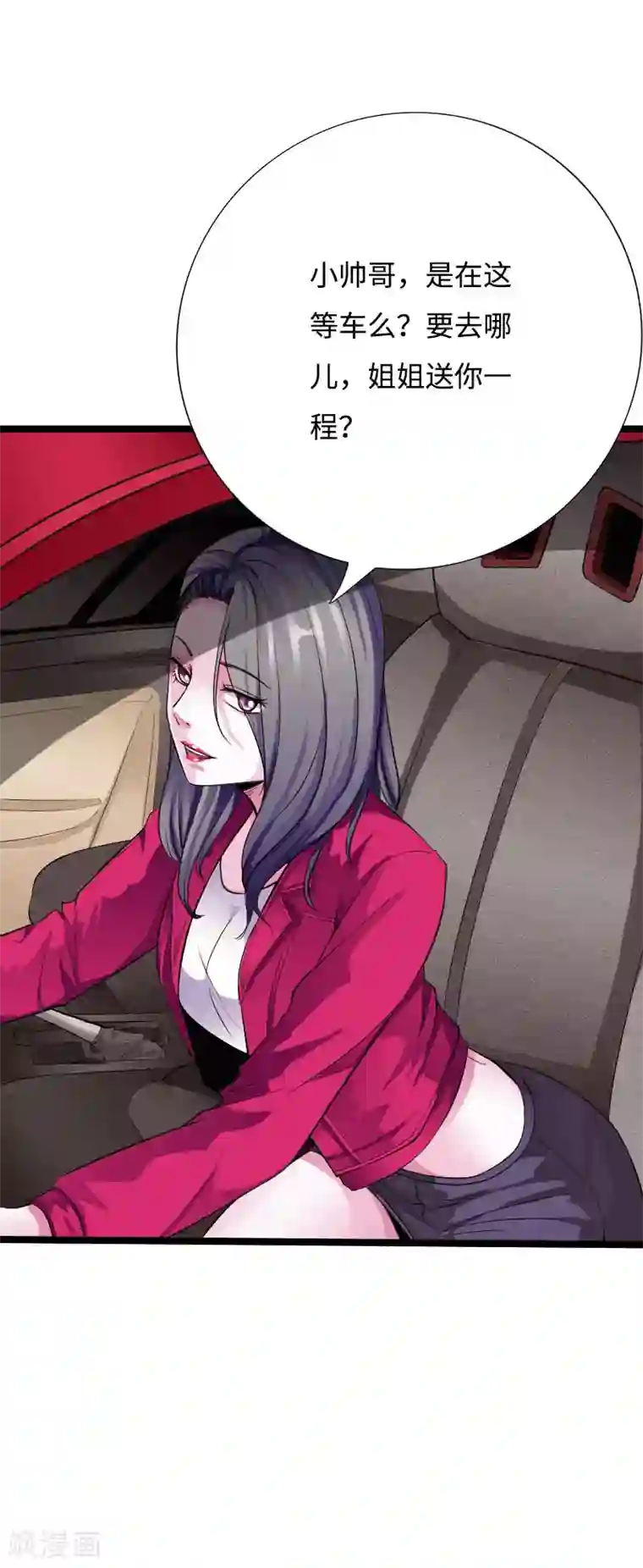 绝品邪少第43话 邪少艳遇