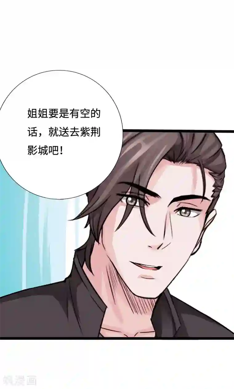 绝品邪少第43话 邪少艳遇