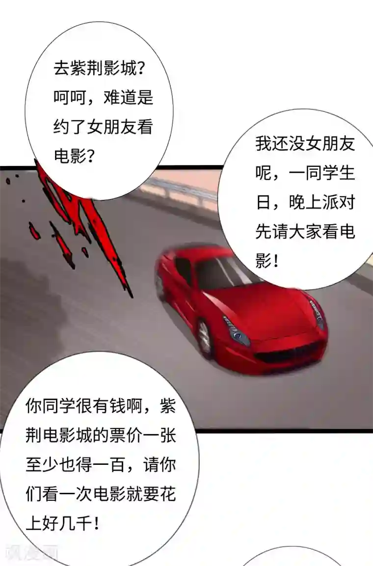 绝品邪少第43话 邪少艳遇