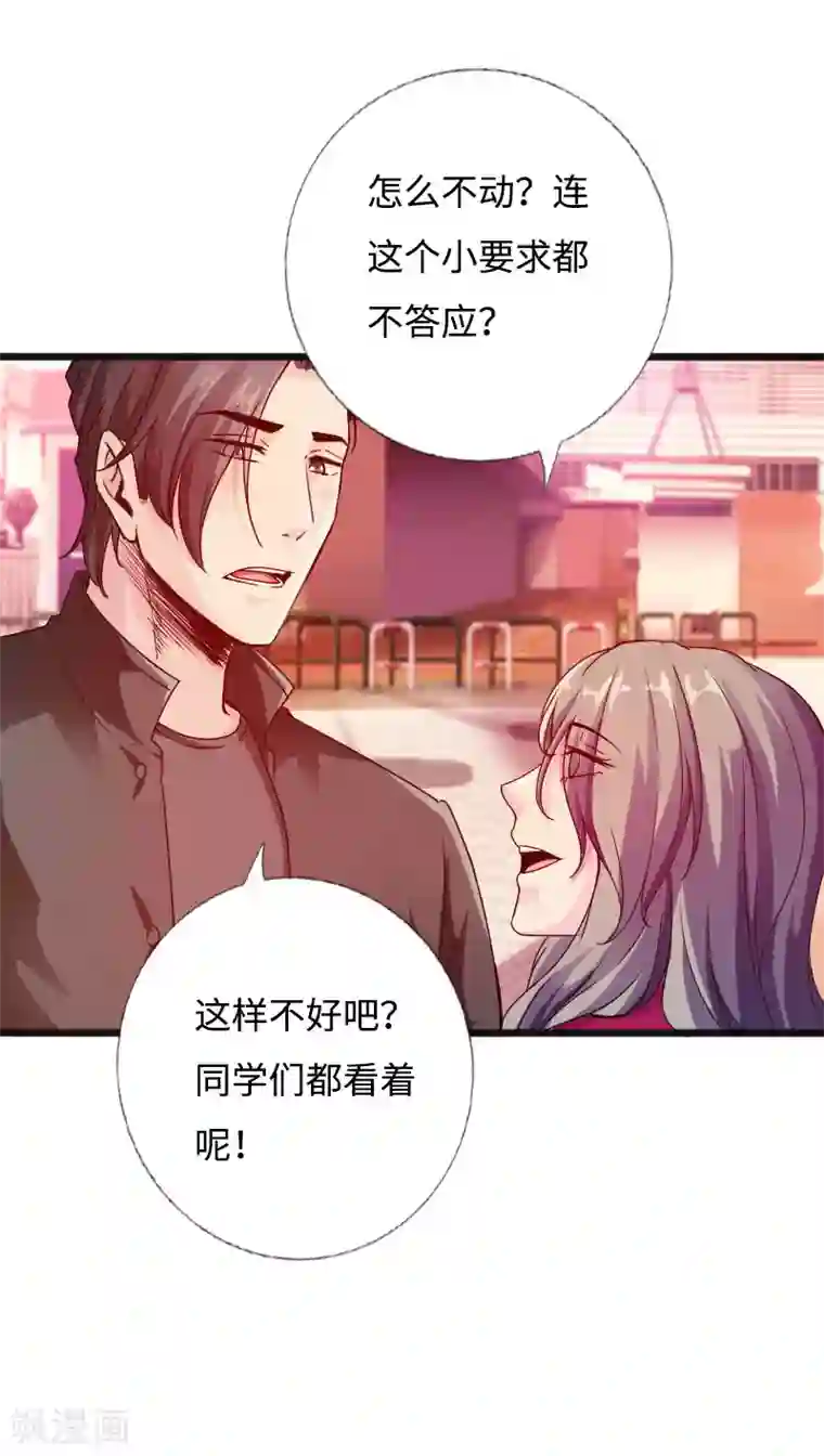 绝品邪少第43话 邪少艳遇