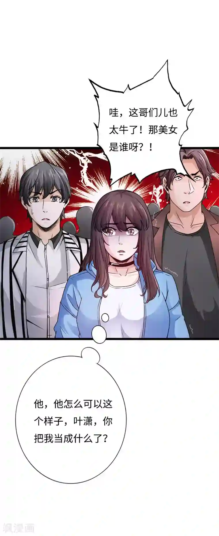 绝品邪少第43话 邪少艳遇