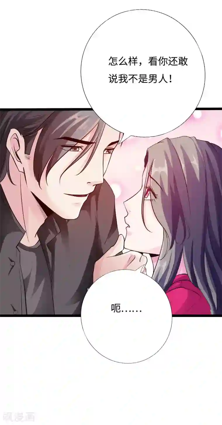 绝品邪少第43话 邪少艳遇