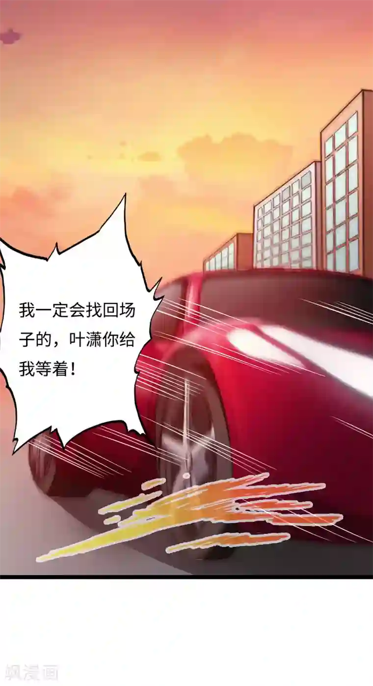 绝品邪少第43话 邪少艳遇