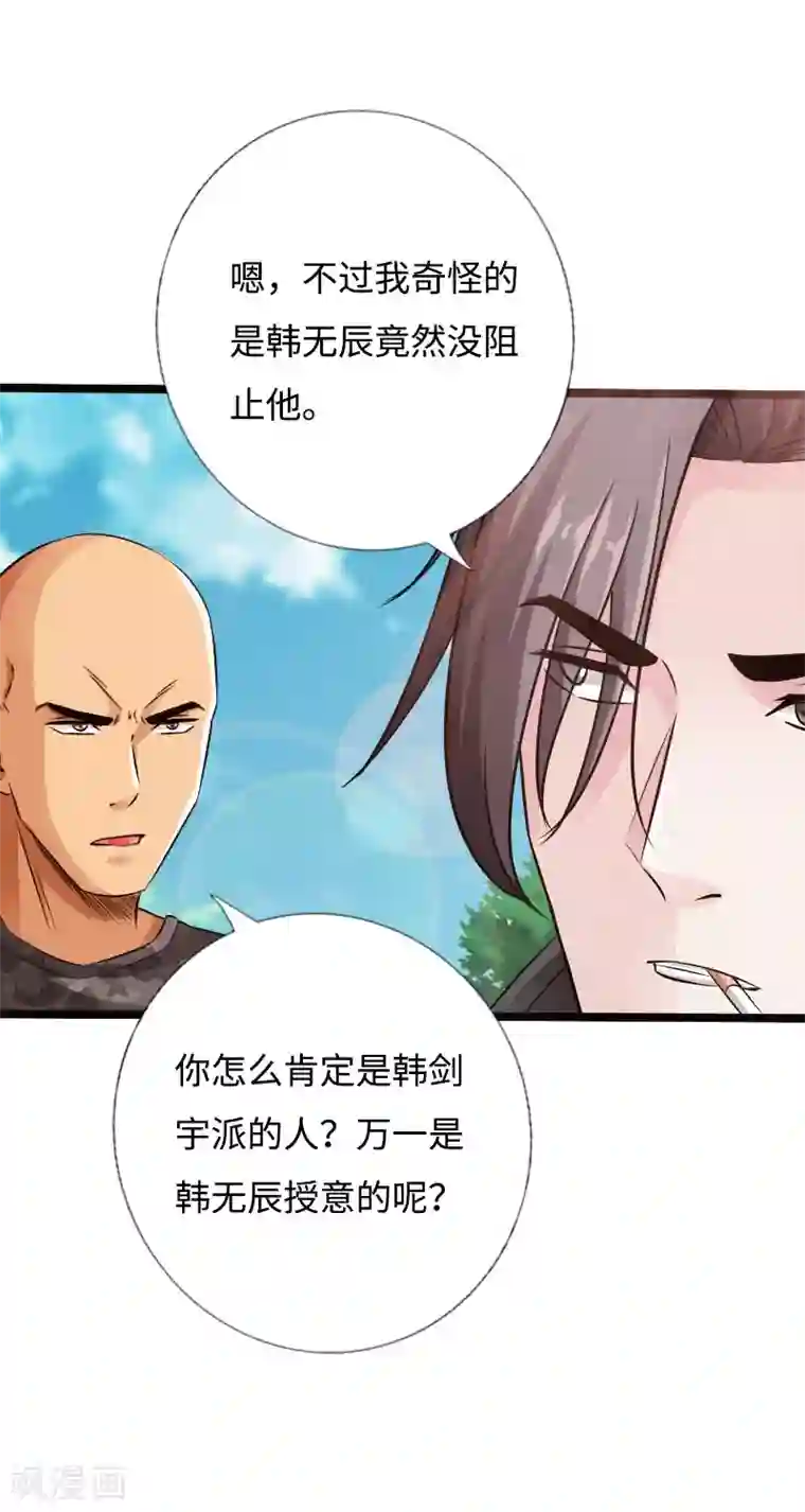 绝品邪少第43话 邪少艳遇