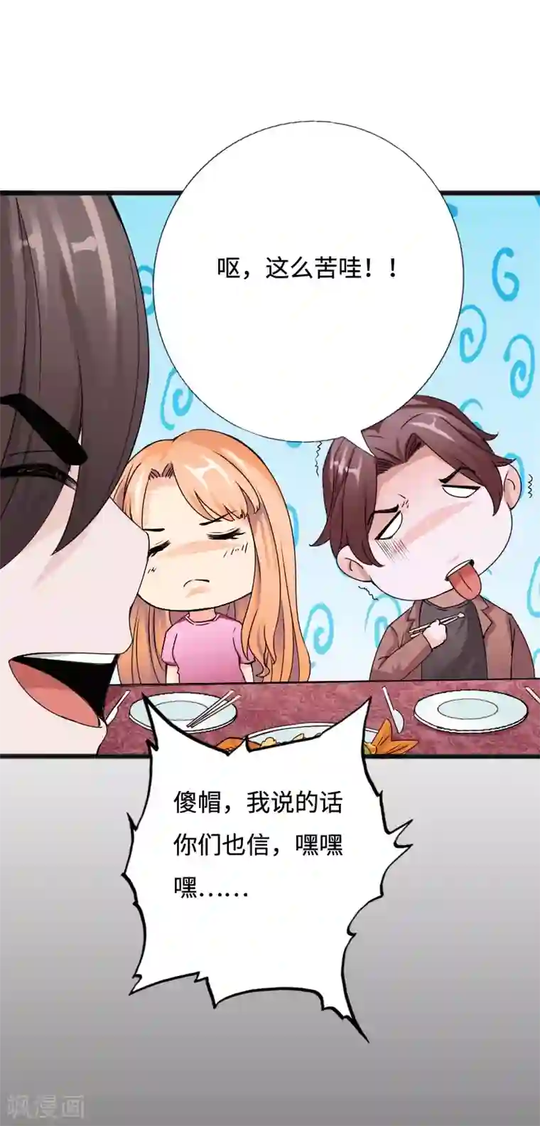 绝品邪少第44话 多情邪少