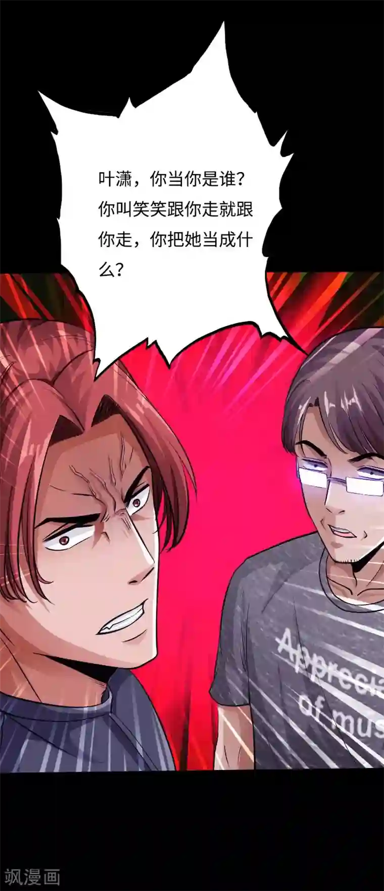 绝品邪少第45话 谭笑笑的心