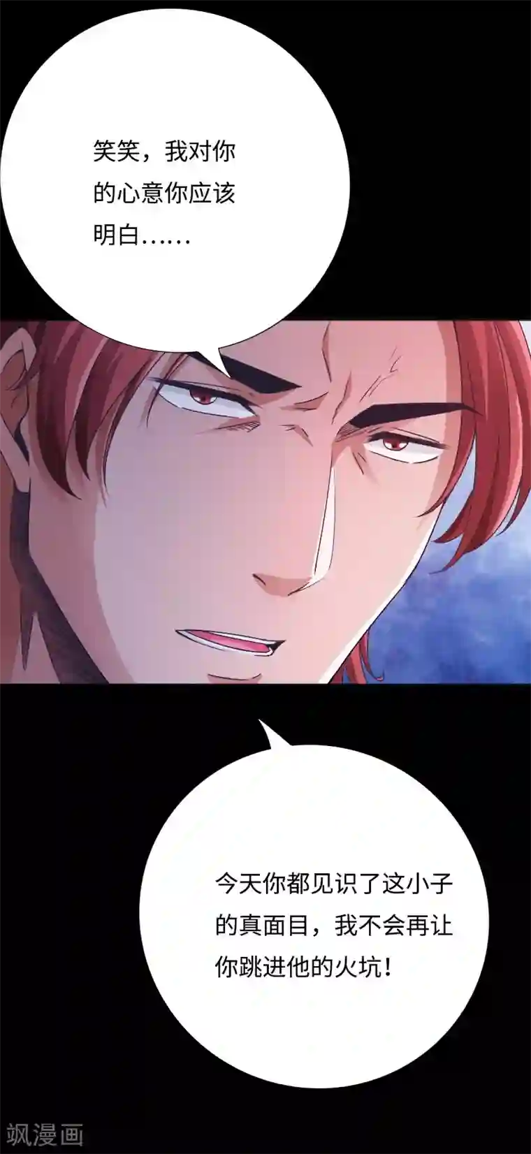 绝品邪少第45话 谭笑笑的心