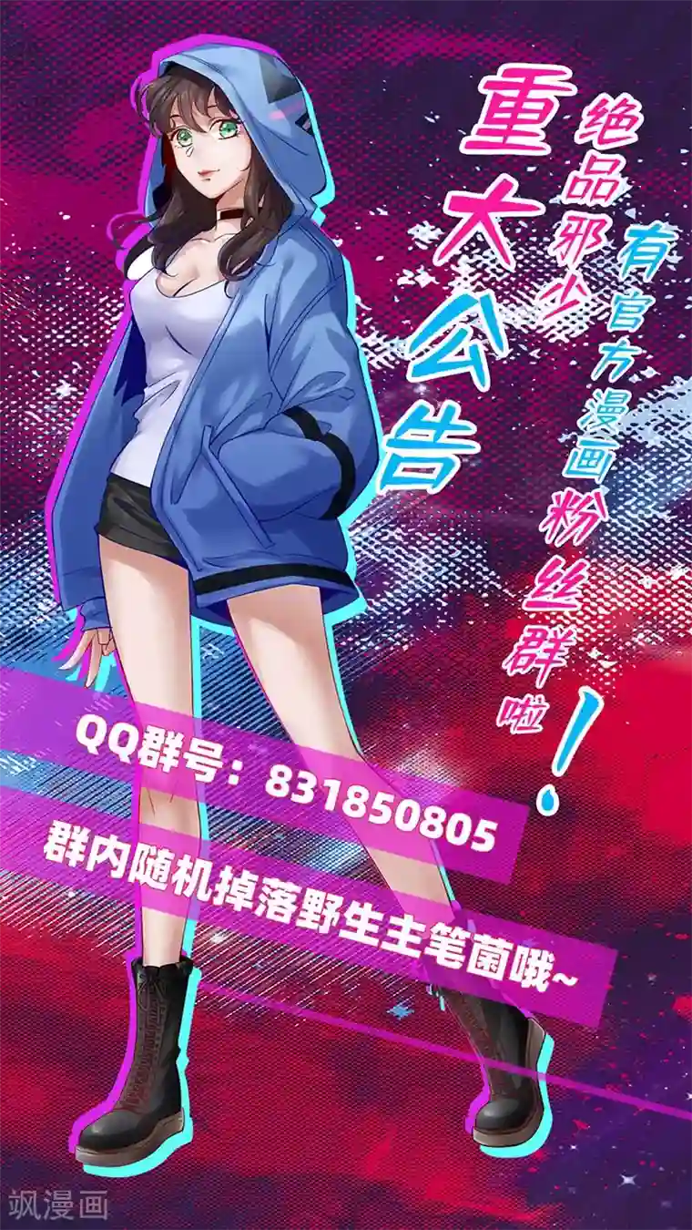 绝品邪少第45话 谭笑笑的心