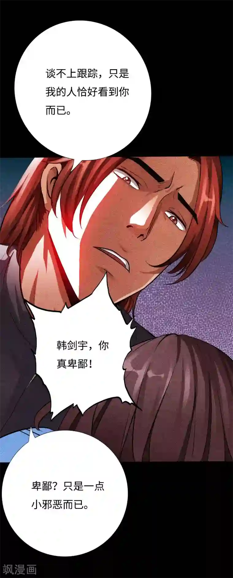 绝品邪少第46话 冷血邪神