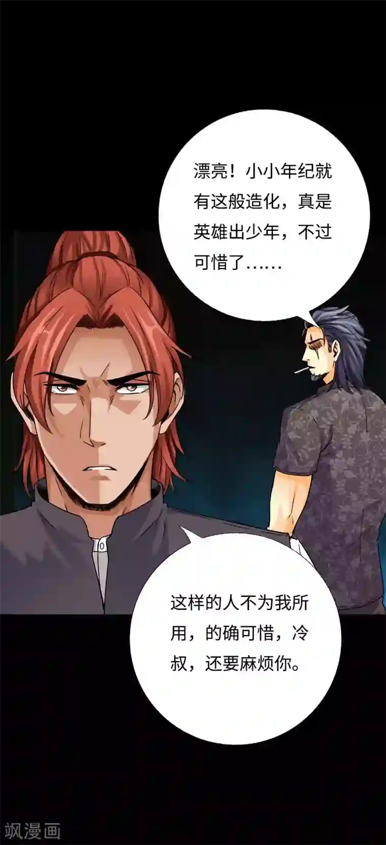 绝品邪少第46话 冷血邪神