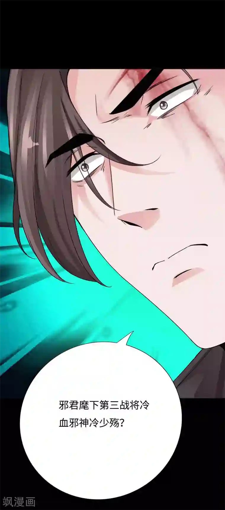 绝品邪少第46话 冷血邪神