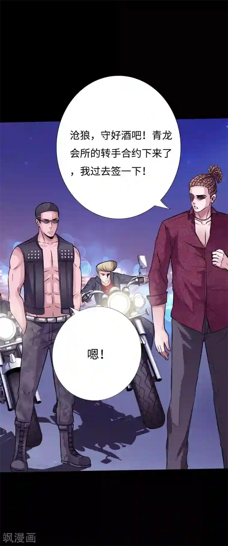 绝品邪少第46话 冷血邪神