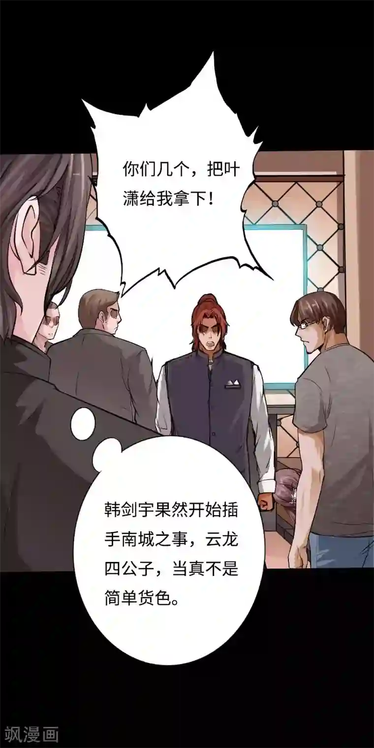 绝品邪少第46话 冷血邪神