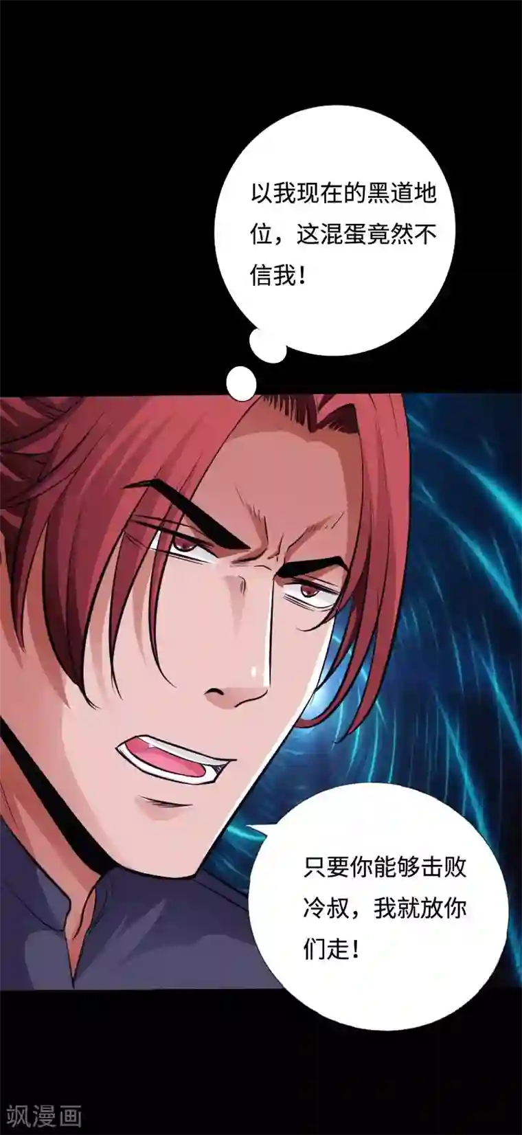 绝品邪少第47话 险胜冷少殇