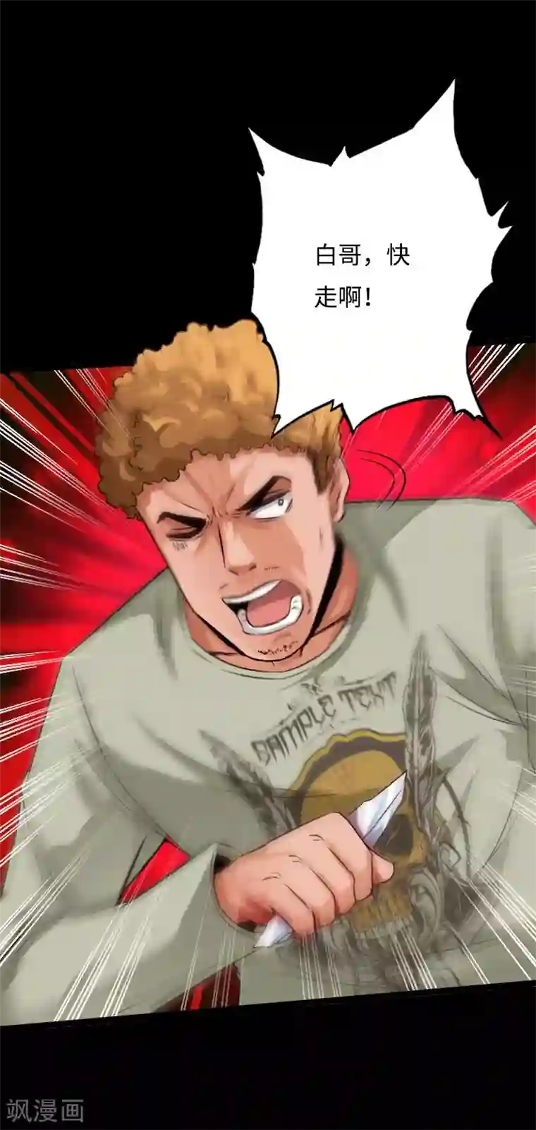 绝品邪少第47话 险胜冷少殇