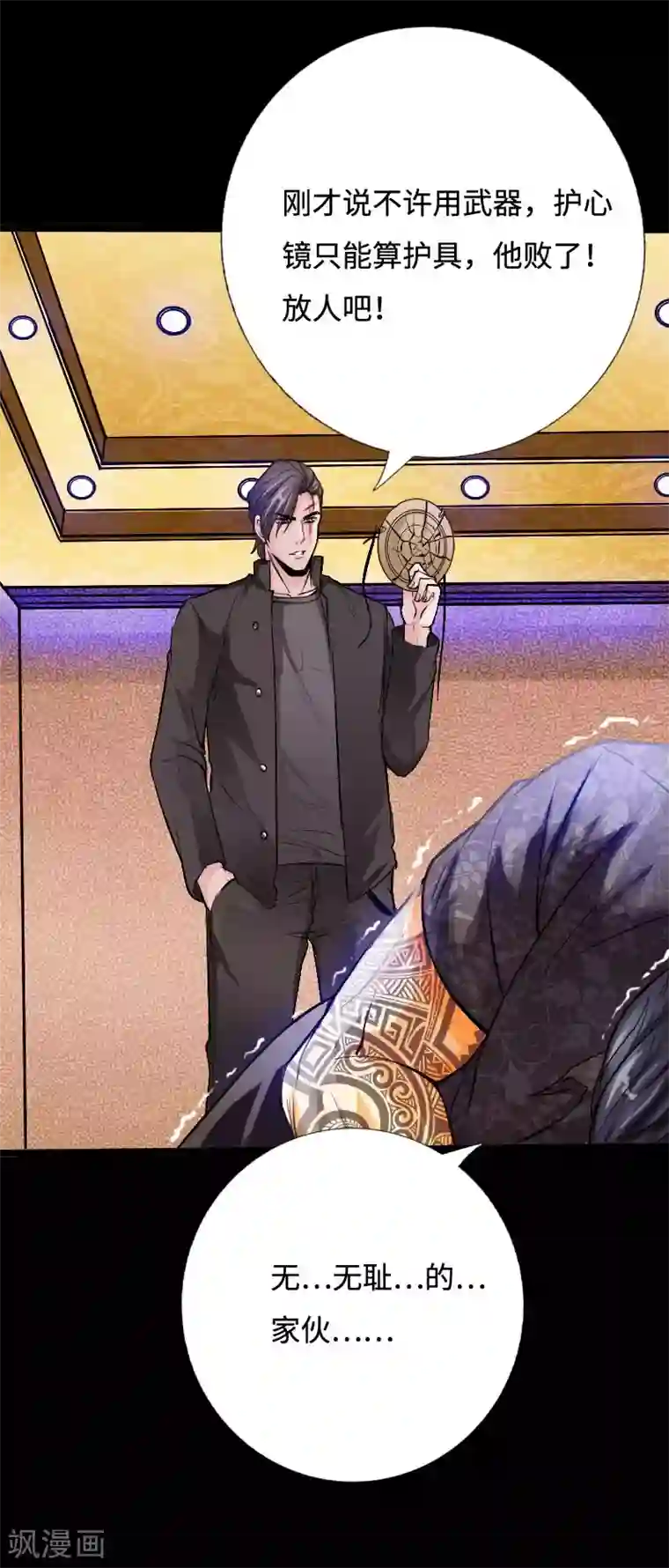 绝品邪少第47话 险胜冷少殇