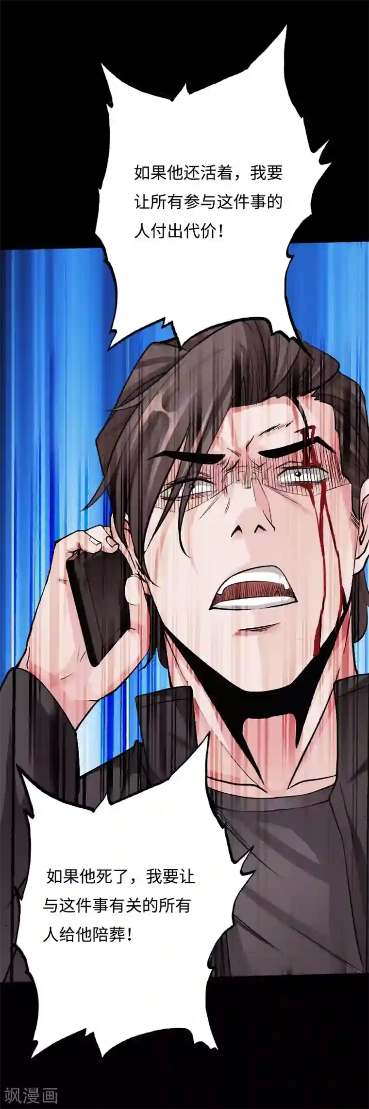 绝品邪少第48话 命悬一线