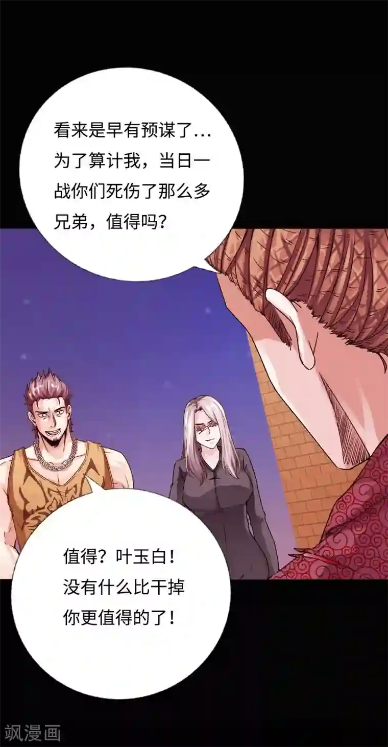 绝品邪少第48话 命悬一线