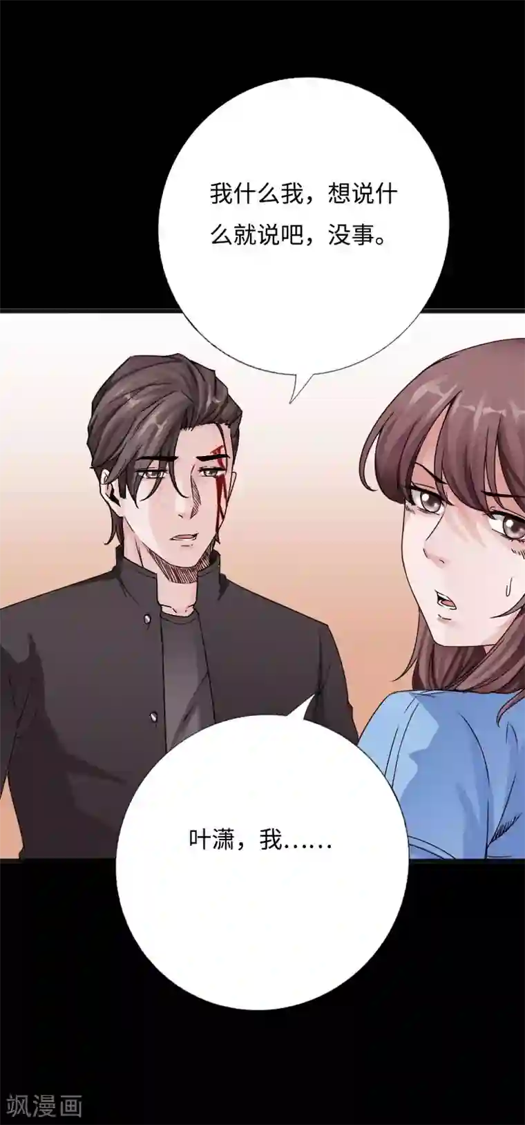 绝品邪少第48话 命悬一线