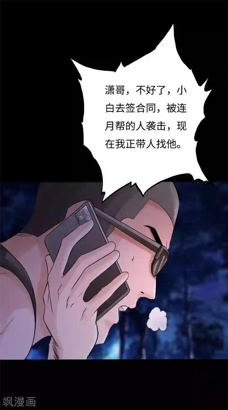 绝品邪少第48话 命悬一线