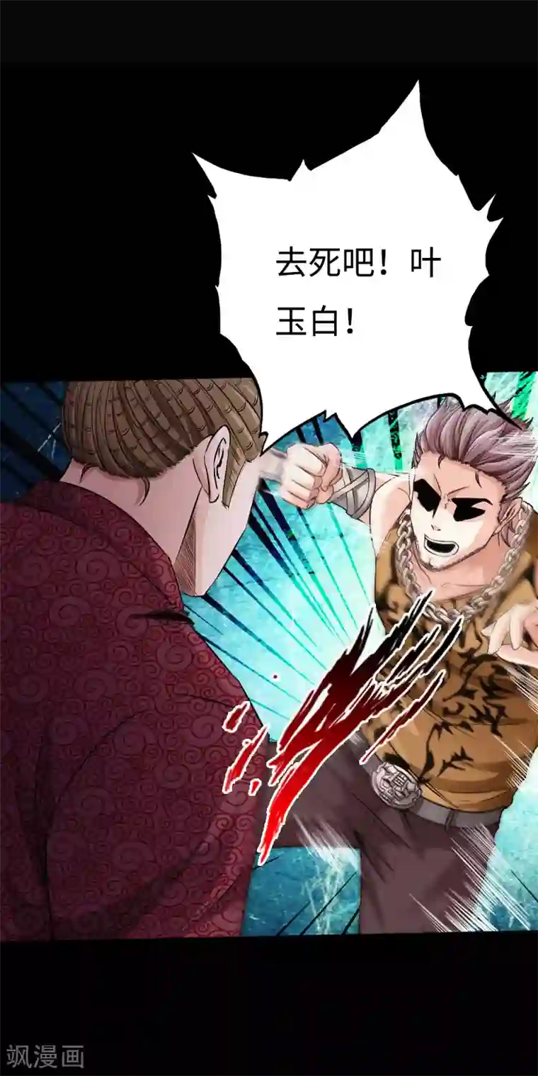 绝品邪少第49话 痛揍双煞