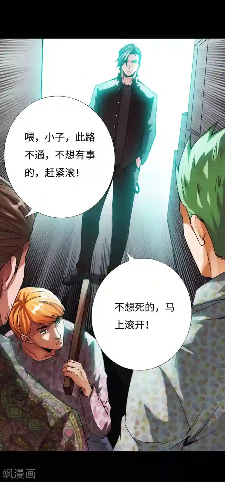 绝品邪少第49话 痛揍双煞