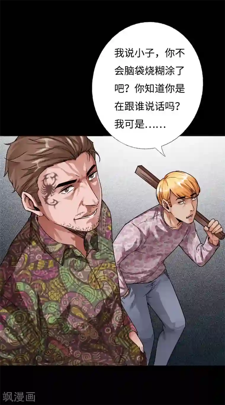 绝品邪少第49话 痛揍双煞