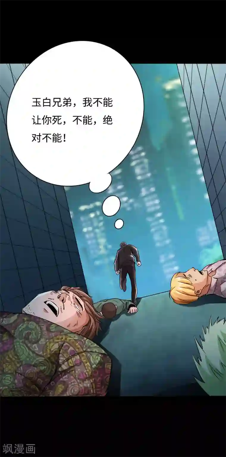 绝品邪少第49话 痛揍双煞