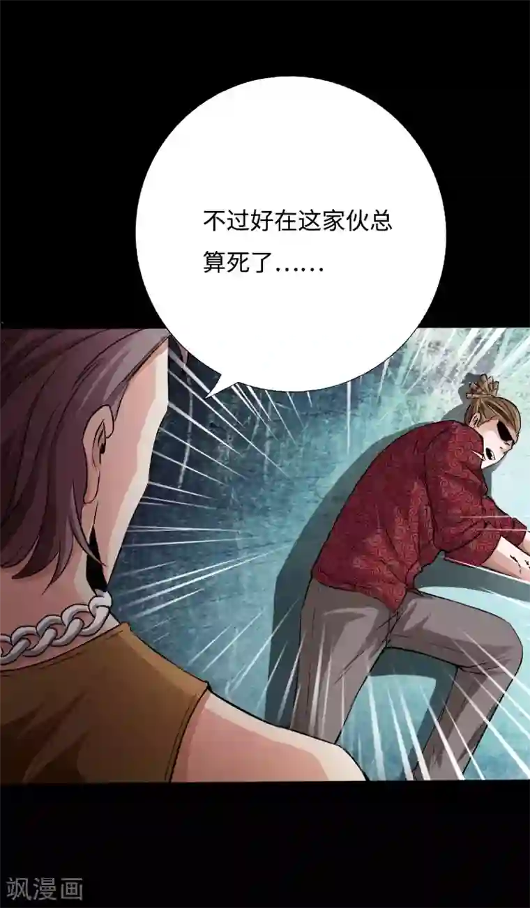 绝品邪少第49话 痛揍双煞