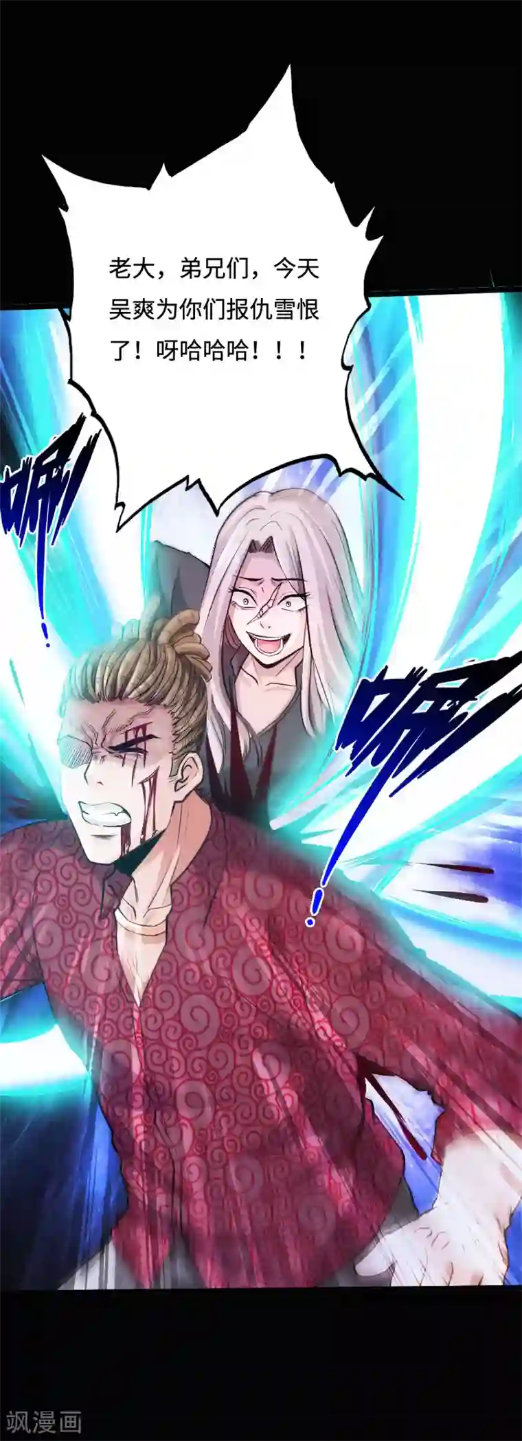 绝品邪少第49话 痛揍双煞