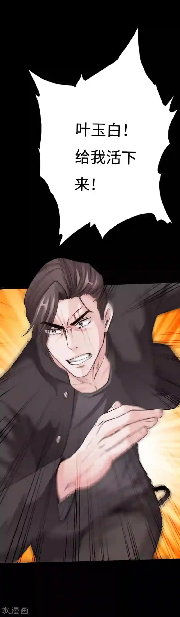 绝品邪少第50话 生死时速