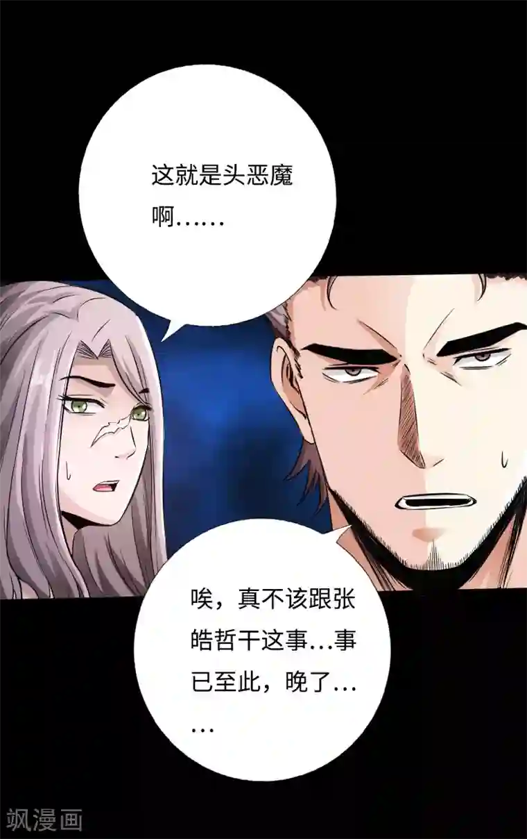 绝品邪少第50话 生死时速