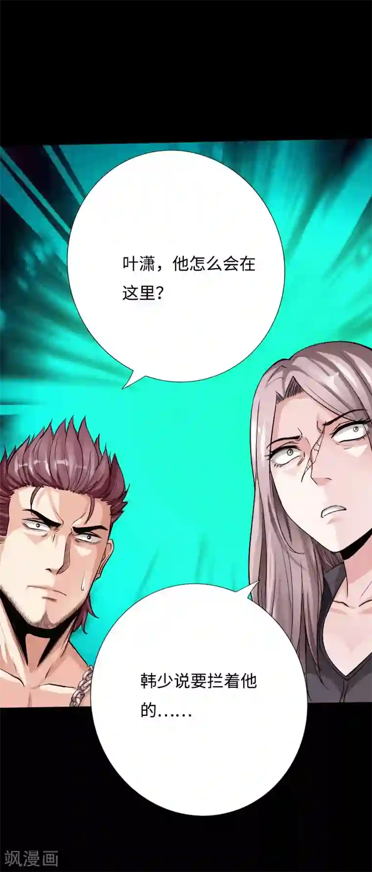 绝品邪少第50话 生死时速