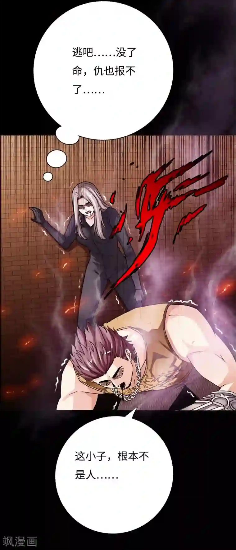 绝品邪少第50话 生死时速