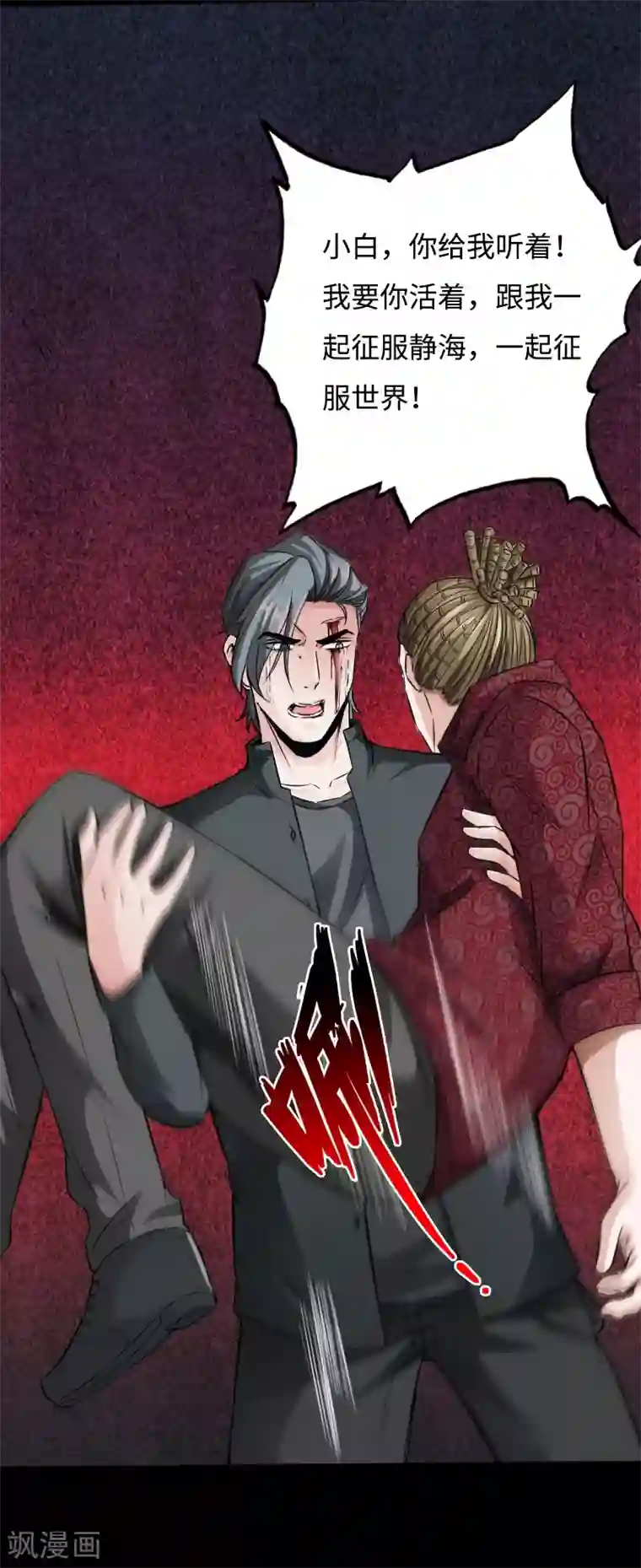 绝品邪少第50话 生死时速