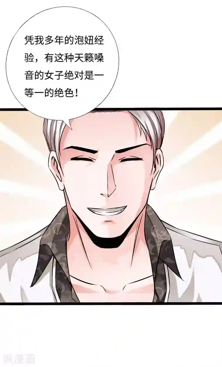 绝品邪少第52话 神秘龙爷