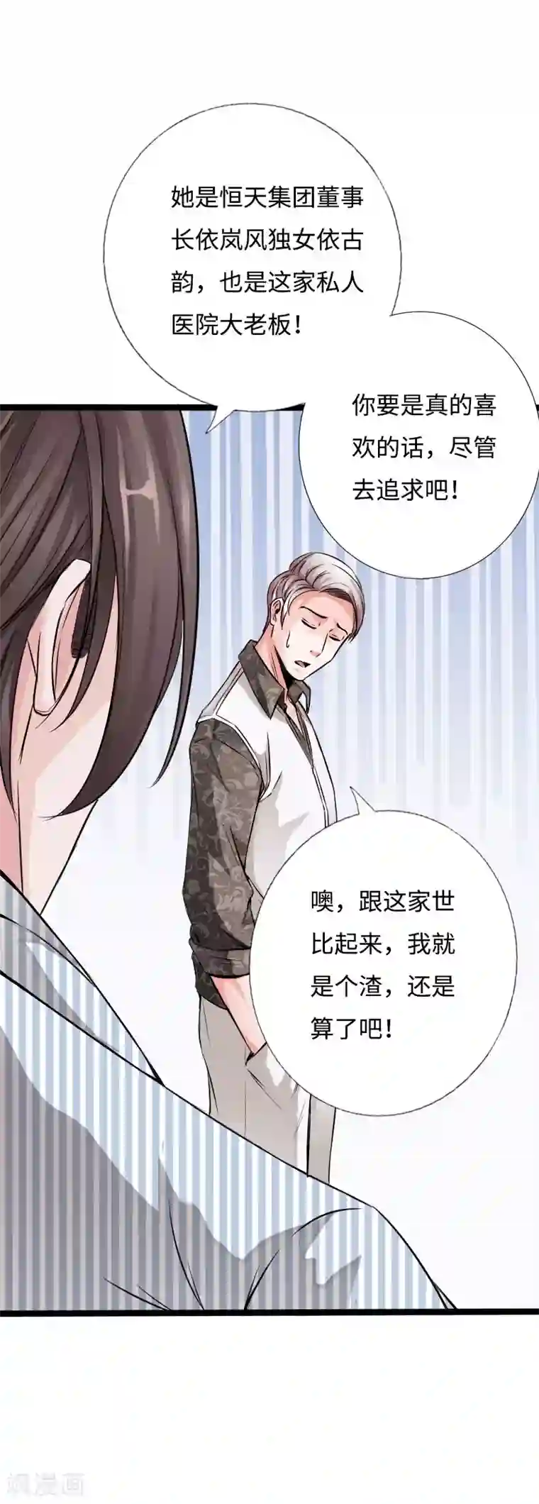 绝品邪少第52话 神秘龙爷