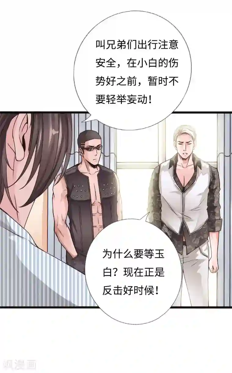 绝品邪少第52话 神秘龙爷