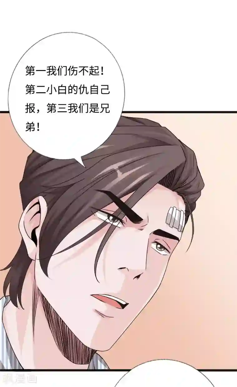 绝品邪少第52话 神秘龙爷