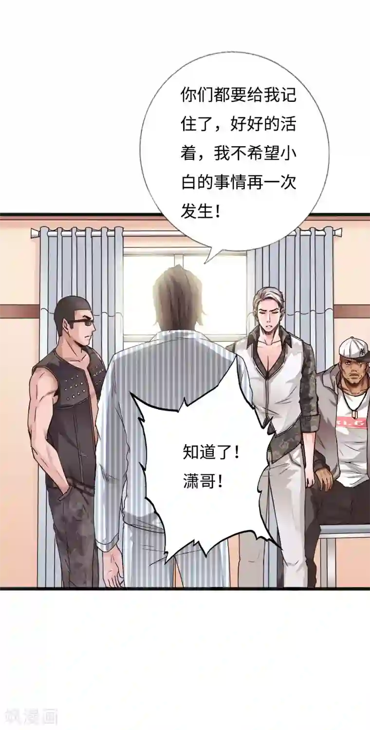 绝品邪少第52话 神秘龙爷