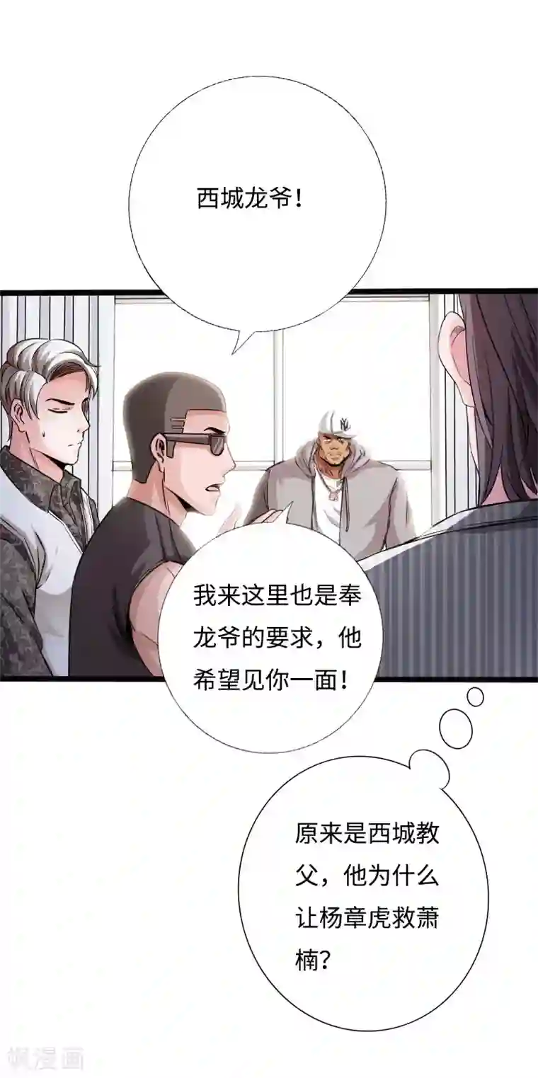 绝品邪少第52话 神秘龙爷