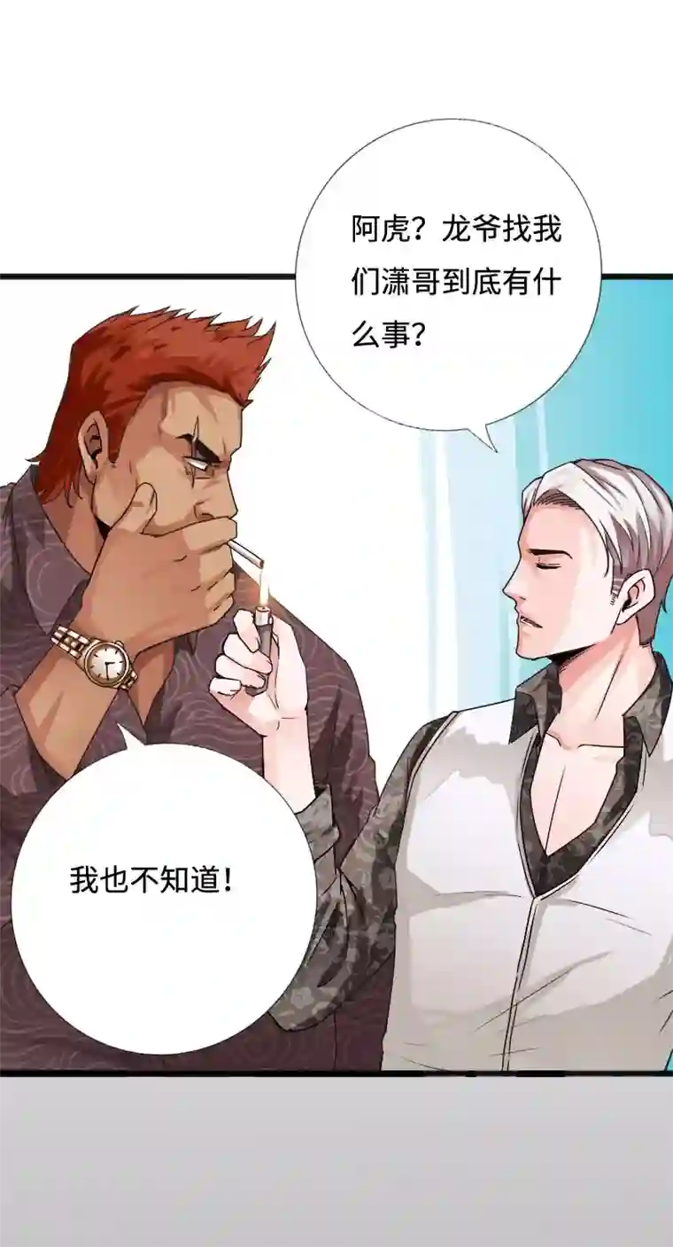 绝品邪少第52话 神秘龙爷