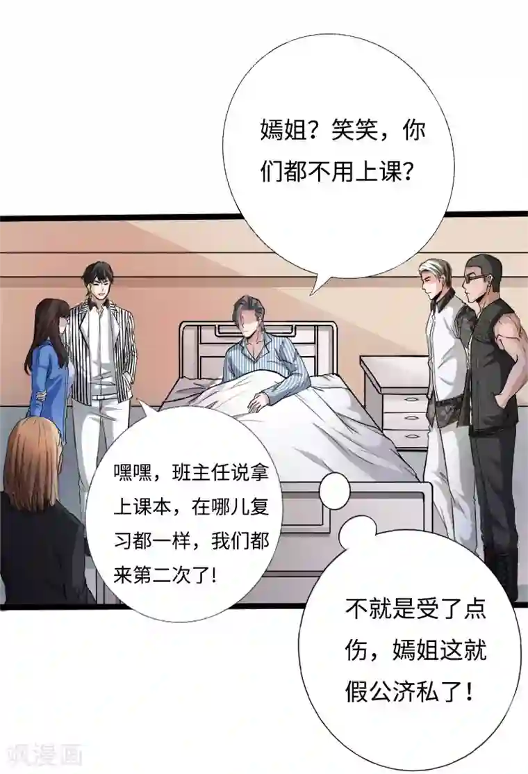 绝品邪少第52话 神秘龙爷