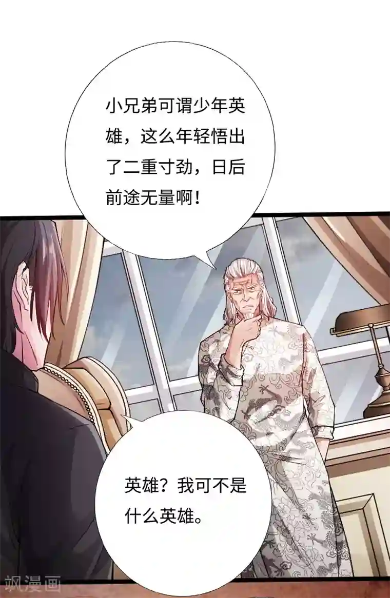 绝品邪少第53话 戏虐烂桃花