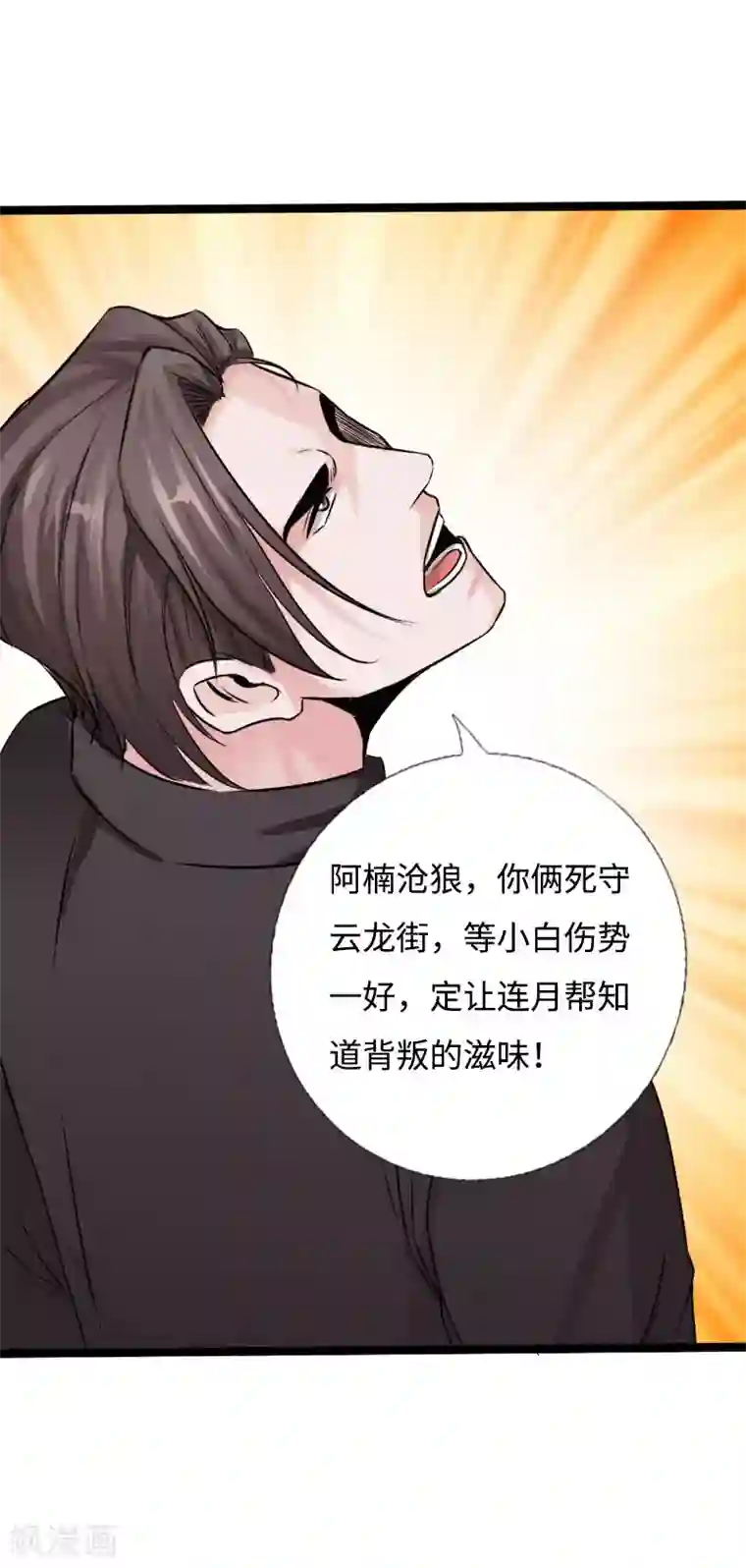 绝品邪少第53话 戏虐烂桃花