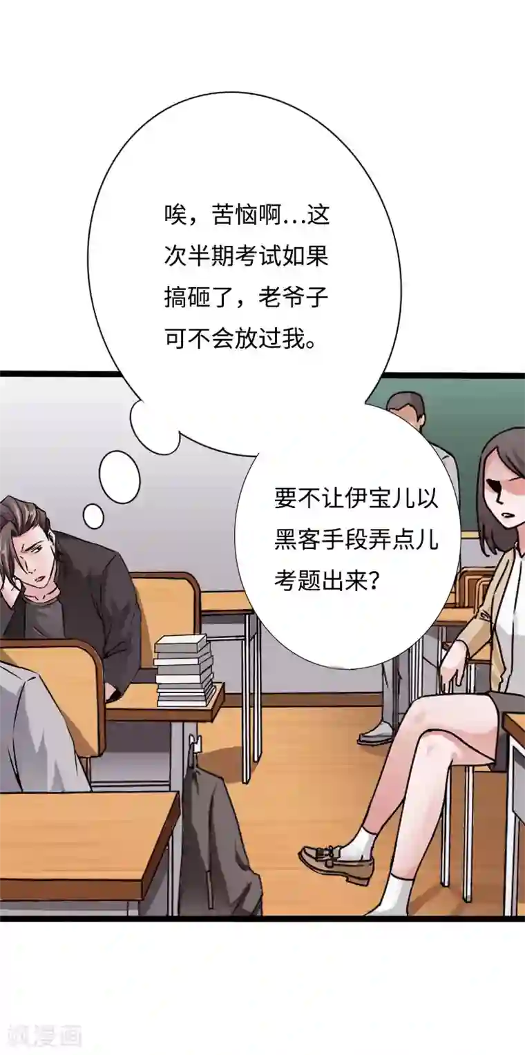 绝品邪少第53话 戏虐烂桃花