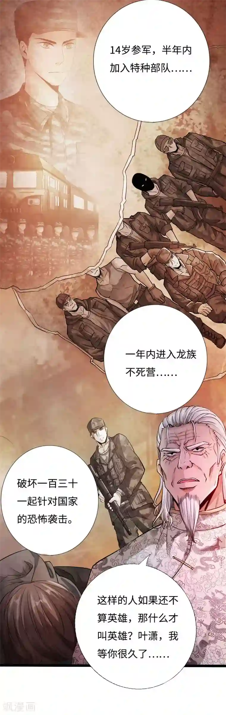 绝品邪少第53话 戏虐烂桃花