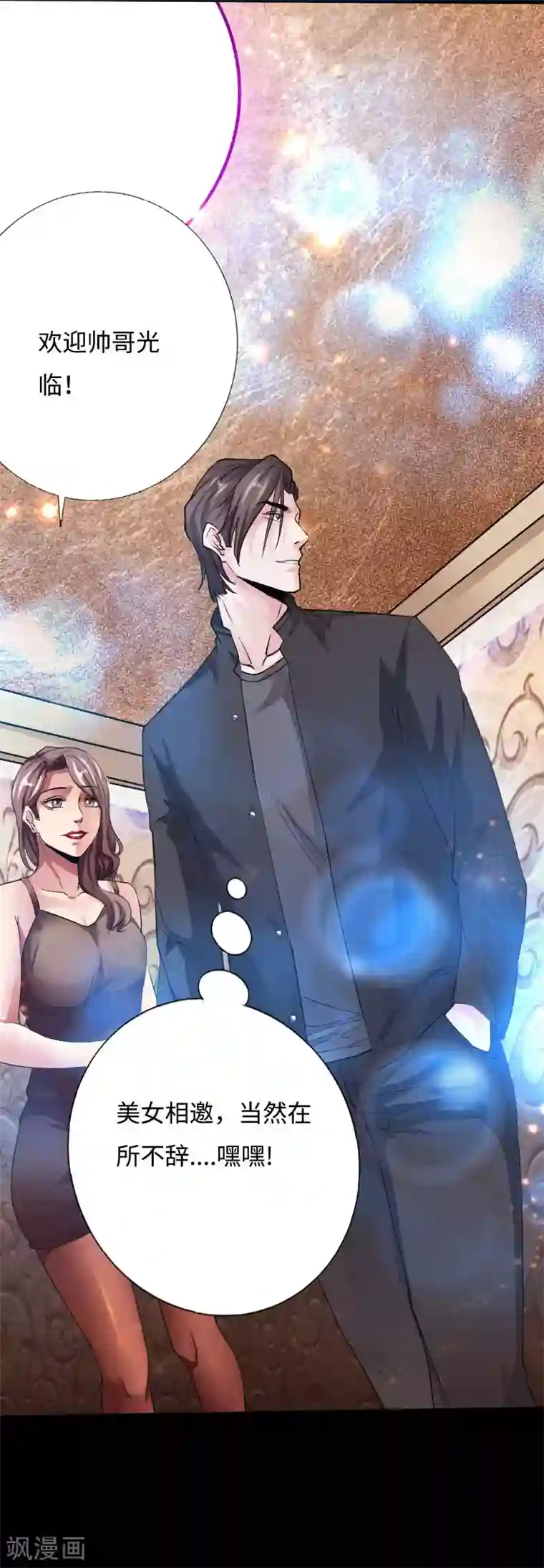 绝品邪少第53话 戏虐烂桃花